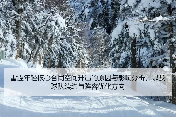 lei-ting-nian-qing-he-xin-he-tong-kong-jian-sheng-wen-de-yuan-yin-yu-ying-xiang-fen-xi-yi-ji-qiu-dui-xu-yue-yu-zhen-1-544.jpg
