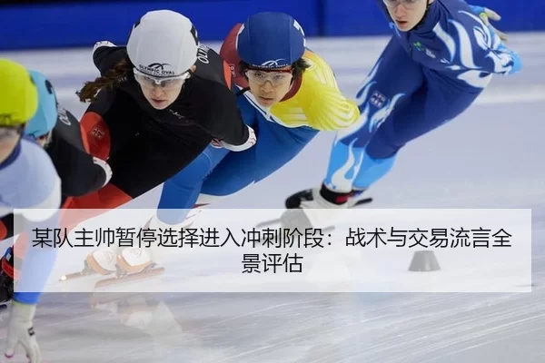 mou-dui-zhu-shuai-zan-ting-xuan-ze-jin-ru-chong-ci-jie-duan-zhan-shu-yu-jiao-yi-liu-yan-quan-jing-ping-gu-2-872.jpg