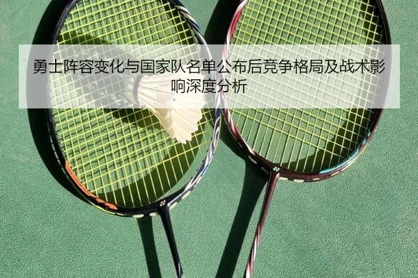 yong-shi-zhen-rong-bian-hua-yu-guo-jia-dui-ming-dan-gong-bu-hou-jing-zheng-ge-ju-ji-zhan-shu-ying-xiang-shen-du-fen-xi-2-614.jpg