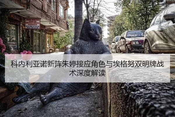 ke-nei-li-ya-nuo-xin-zhen-zhu-ting-jie-ying-jue-se-yu-ai-ge-nu-shuang-ming-pai-zhan-shu-shen-du-jie-du-1-334.jpg